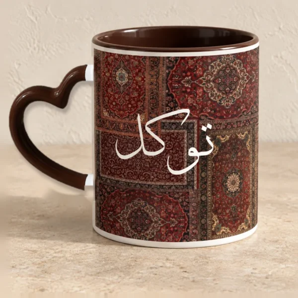 Tawakkul with heart handle